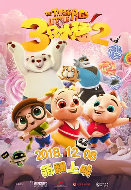 属于电影的夏天即将来临，三部将于暑期档上映的动画电影也在活动现场推介亮相。
