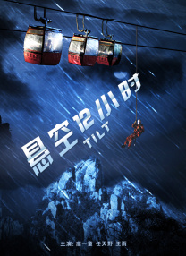 跟着电影开启唐人街之旅2026-03-27 当春分遇到龙抬头：春风启新，昂首向前2026-03-20 光线传媒董事长王长田:立足优质电影 打造世界级IP2026-03-18 《马说新语》斩获2026AI春晚优秀奖 AI赋能国潮文艺2026-03-17 电影频道3月6日播出电影《玛丽·雪莱》2026-03-06 佳片有约 | 《飓风营救2》：姜还是老的辣？！