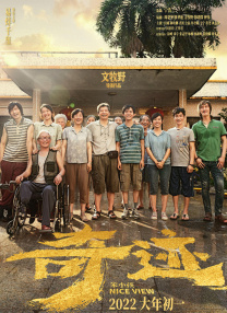 第13届澳门国际电影节闭幕 《长津湖》获最佳影片 2021-12-25 史诗战争巨制《长津湖》获得2021年第13届澳门国际电影节最佳影片！