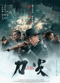这次真人电影上映，阵容更是直接拉满，吴京、谢霆锋、于适、李 《大风杀》新预告 白客以寡敌众辛柏青首演悍匪 2025-04-24 白客、辛柏青、郎月婷主演的《大风杀》发布“顶风作案”版预告及剧照。