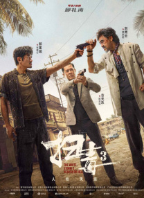 本片讲述了43岁的黄遇奇（贾冰 饰）与18岁的黄遇奇（王皓 饰）因一场意外触发灵魂互换，在两个时空掌控自己 《奇遇》徐州路演！
